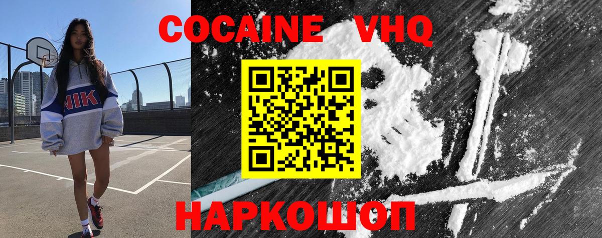 Cocaine FishScale  Вход с VPN  КОКАИН  COCAIN Columbia  Можайск 