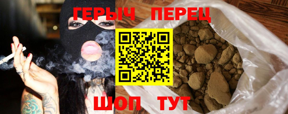 Героин хмурый Можайск