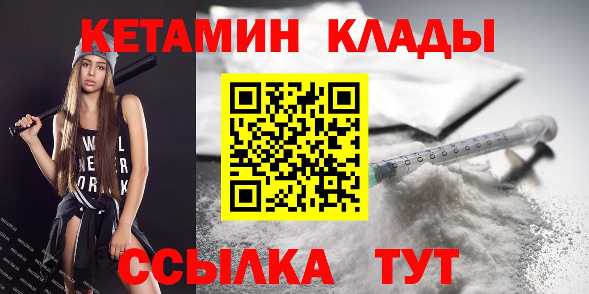 КЕТАМИН ketamine  Вход с VPN  Кетамин ketamine  Можайск 