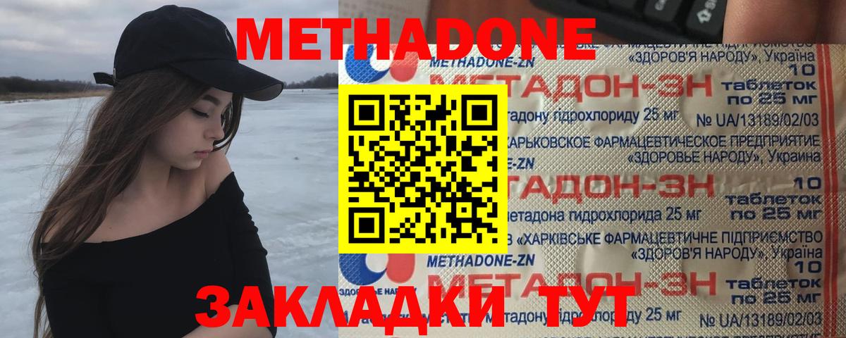 Метадон methadone Можайск