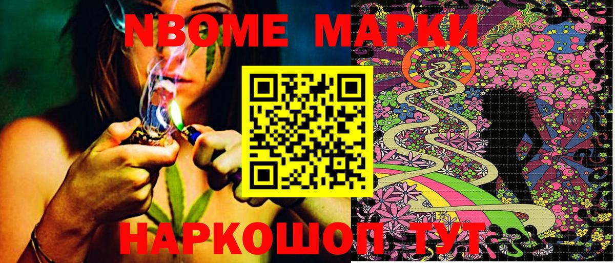 Марки NBOMe 1,8мг Можайск