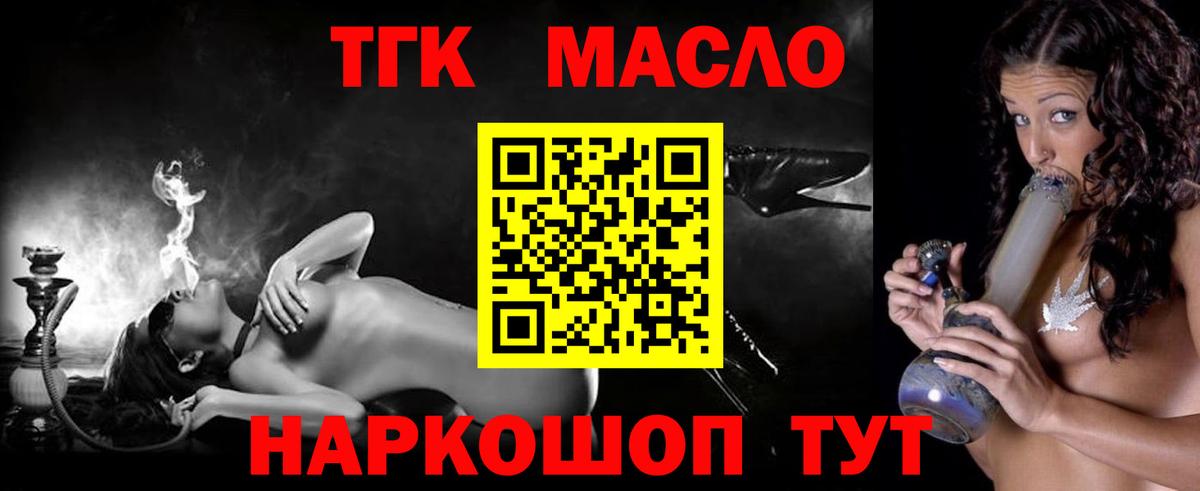 где можно купить наркотик  ТГК гашишное масло  Вход с VPN  Можайск 
